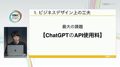 ���������꡼ No.005�Υ���ͥ������ / �֥ɥ��ɥ�AI���䥲����פγ�ȯ���鸫����������AI�����ˤ������ʤǤΥӥ��ͥ���������ǥ�����Υ������Ȥϡ�CEDEC 2025��