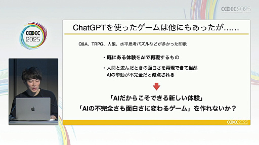 ���������꡼ No.016�Υ���ͥ������ / �֥ɥ��ɥ�AI���䥲����פγ�ȯ���鸫����������AI�����ˤ������ʤǤΥӥ��ͥ���������ǥ�����Υ������Ȥϡ�CEDEC 2025��