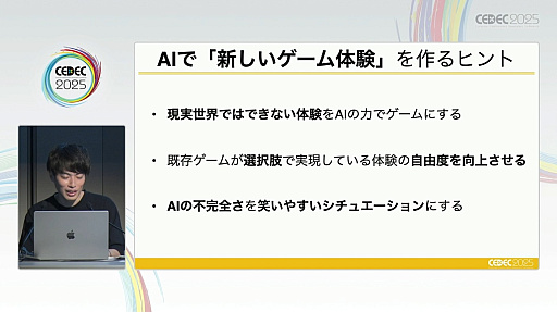 ���������꡼ No.017�Υ���ͥ������ / �֥ɥ��ɥ�AI���䥲����פγ�ȯ���鸫����������AI�����ˤ������ʤǤΥӥ��ͥ���������ǥ�����Υ������Ȥϡ�CEDEC 2025��