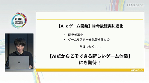 ���������꡼ No.018�Υ���ͥ������ / �֥ɥ��ɥ�AI���䥲����פγ�ȯ���鸫����������AI�����ˤ������ʤǤΥӥ��ͥ���������ǥ�����Υ������Ȥϡ�CEDEC 2025��