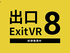 「8番出口VR」,Meta Questストアで発売。新たに異変も追加され,臨場感たっぷりの体験が味わえる