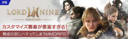 画像ギャラリー No.032のサムネイル画像 / カスタマイズ要素が豊富すぎる! 新作「ロードナイン」は,育成の沼にハマってしまうMMORPGだ【PR】