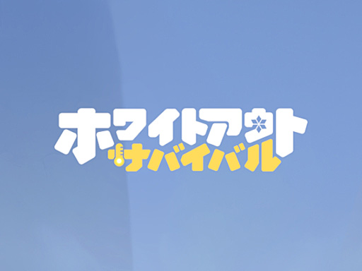 ꡼ No.001 | ߤ˴ǥХХڤ⤦ˡĥߥ졼֥ۥ磻ȥȡХХפĤPR