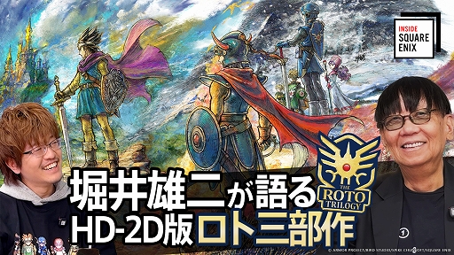 ���������꡼ No.005�Υ���ͥ������ / �֥ɥ饴�󥯥����� I��II�ס�DL�Ǥ�20�󥪥դˤʤ륻����򳫻ϡ�HD-2D�ǡ֥ɥ饴�󥯥�����III ����������ءġפȤΥ��åȤ��о�