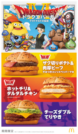 画像ギャラリー No.001のサムネイル画像 / マクドナルド,3種類の「ドラクエバーガー」を2026年1月7日から期間限定販売。新CMには乃木坂46の一ノ瀬美空さんが出演