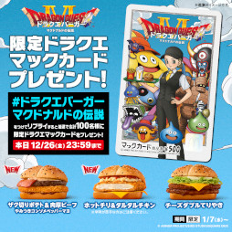 画像ギャラリー No.003のサムネイル画像 / マクドナルド,3種類の「ドラクエバーガー」を2026年1月7日から期間限定販売。新CMには乃木坂46の一ノ瀬美空さんが出演