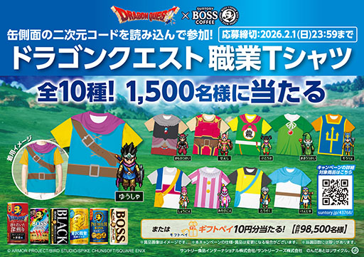 画像ギャラリー No.003のサムネイル画像 / サントリーコーヒー「BOSS」とドラゴンクエストのコラボ缶「BOSS QUEST 辿り着いた深煎り」,9月2日に発売。「ドラクエ職業缶」も登場