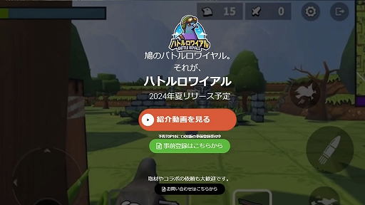 画像ギャラリー No.002のサムネイル画像 / 20羽のハトが戦う「ハトルロワイアル」,公式サイト公開。着せ替えスキン「工事現場ハト」の紹介ムービーや武器,ハトの構造を解説