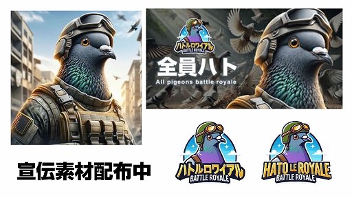 画像ギャラリー No.005のサムネイル画像 / 20羽のハトが戦う「ハトルロワイアル」,公式サイト公開。着せ替えスキン「工事現場ハト」の紹介ムービーや武器,ハトの構造を解説