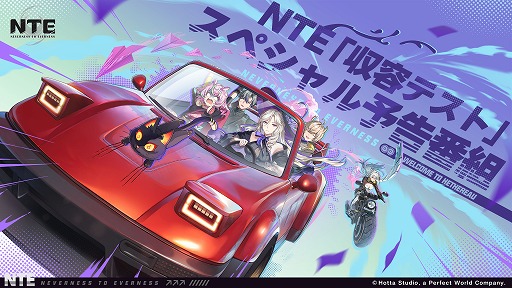 ꡼ No.001 | NTE: Neverness to Evernessס2Ĥοꥢ⡼ɡ͸ʤɤҲ𡣡NTEƥƥȡפα6241200ޤ