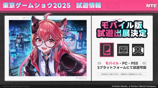 画像ギャラリー No.002のサムネイル画像 / 「NTE: Neverness to Everness」,TGS 2025に出展。PC/PS5版に加え,国内初お披露目となるスマホ版の試遊も可能