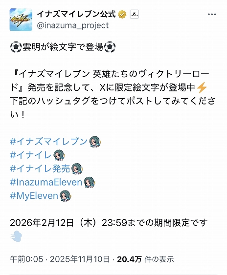 画像ギャラリー No.007のサムネイル画像 / 「イナズマイレブン 英雄たちのヴィクトリーロード」,デラックスエディション購入者向けの先行プレイを本日スタート