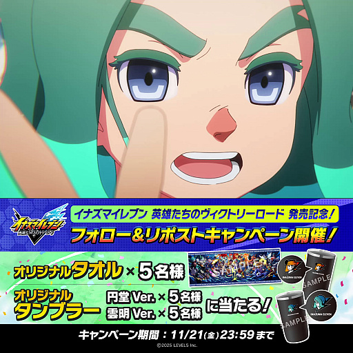 画像ギャラリー No.006のサムネイル画像 / 「イナズマイレブン 英雄たちのヴィクトリーロード」,全世界累計販売本数が50万本を突破。12年ぶりのシリーズ最新作は好調なスタート