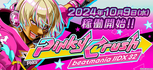 ꡼ No.001Υͥ / beatmania IIDX 32 Pinky CrushײƯϡΤʥӥ奢˺졤ɲõǽޤ