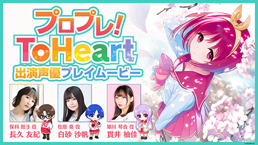 ꡼ No.004 | ᥤǡToHeartסθǤ619ۿбͥˤԥץ쥤ࡼӡ