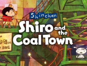 「クレヨンしんちゃん 炭の町のシロ」,Steam版を10月24日に発売。愛犬シロとともに,秋田の村と炭の町を行き交いながら冒険する