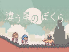「違う星のぼくら」の配信日が2025年4月25日に決定。1月17日には,Steamにて特別体験版を配信