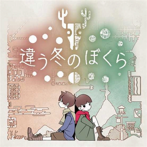画像ギャラリー No.002のサムネイル画像 / 「違う冬のぼくら」「ダレカレ」「ザ・ファブル」「MOCHI-O」などを試遊展示。講談社ゲームラボ,TGS 2025出展情報を公開