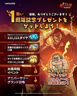 画像ギャラリー No.003のサムネイル画像 / 「七つの大罪 リトルクロニクル」サービス開始1周年を記念した新キャラ「“ザ・ワン”エスカノール」が登場。グラクロとのコラボを実施