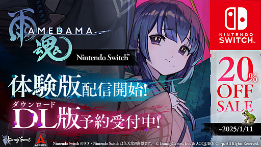 ꡼ No.001 | Switchǡֱ - AMEDAMA -סθǤۿϡDLǤͽդ⥹ȡ20󥪥դˤʤ»