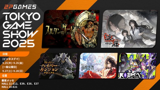 画像ギャラリー No.002のサムネイル画像 / 飢えた子羊の続編「泣き叫ぶ雁」や高評価RPG「スルタンのゲーム」など5タイトルを出展。2P Games,東京ゲームショウ2025出展情報を公開