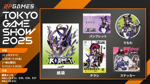 画像ギャラリー No.005のサムネイル画像 / 飢えた子羊の続編「泣き叫ぶ雁」や高評価RPG「スルタンのゲーム」など5タイトルを出展。2P Games,東京ゲームショウ2025出展情報を公開