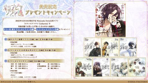 画像ギャラリー No.001のサムネイル画像 / 「オランピアソワレ Catharsis」,発売を記念したプレゼントキャンペーンを実施。イラスト色紙やメインキャストのサイン色紙が当たる