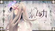 ���������꡼ No.012�Υ���ͥ������ / �֥����ԥ������ Catharsis�ס���ά�оݥ���饯�����ȼ�͸��δط��������ָ����PV�����