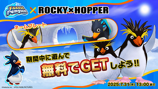 ꡼ No.003 | Faaast Penguinפȥȥӥڥ󥮥ΥROCKYHOPPERפܡ7101300ꥤ٥Ȥ򳫻