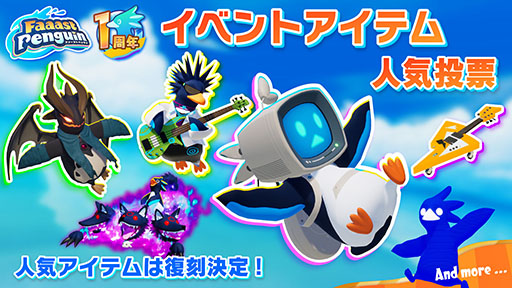 ���������꡼ No.008�Υ���ͥ������ / ��Faaast Penguin�ס����˥��FAIRY TAIL�פȤΥ���ܥ��٥�Ȥ�10��1���˳��ϡ���꡼��1��ǯ��ǰ���٥�Ȥΰ�ĤȤ��Ƴ��Ť�