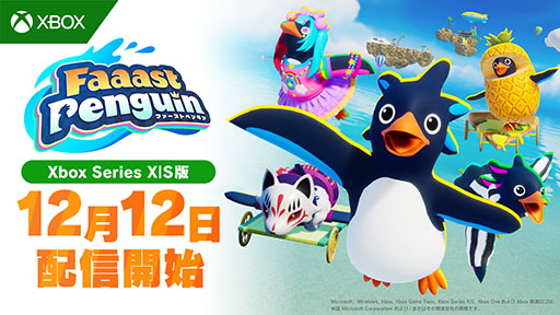 ꡼ No.004Υͥ / Xbox Series X|SǡFaaast Penguinס1212ۿꡣǤϥ٥ȡַ꡼ꥹޥפ⥹