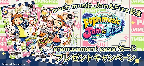 ꡼ No.005Υͥ / ڥǿpopn music Jam&FizzȯɽΥߥߤȥ˥ߤe-amusement passɤΥץ쥼ȥڡ