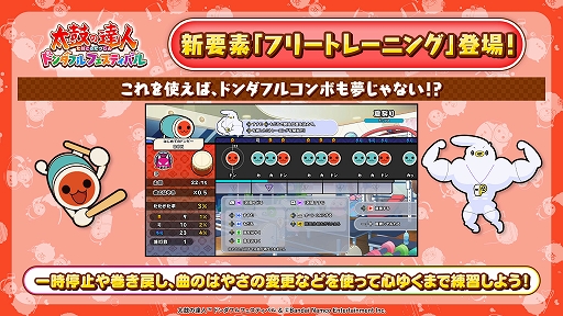 画像ギャラリー No.005のサムネイル画像 / 「太鼓の達人 ドンダフルフェスティバル」,有料DLC「たまごっち」コラボパックを11月20日配信開始。無料アップデートで楽曲検索機能を追加