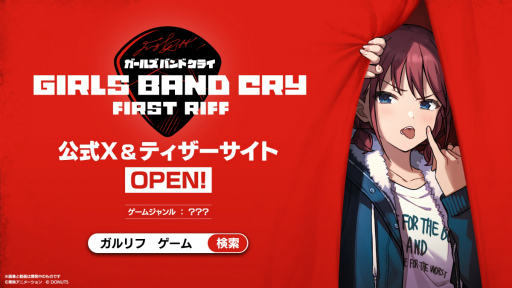 画像ギャラリー No.001のサムネイル画像 / ガルクラ公式ゲームの正式名称は「ガールズバンドクライ First Riff」。ティザーサイト,PV,公式Xアカウントも公開