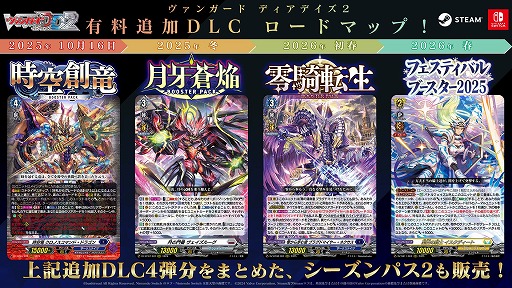 画像ギャラリー No.002のサムネイル画像 / 「カードファイト!! ヴァンガード ディアデイズ2」追加DLC第5弾「時空創竜」をリリース。更新データ「バージョン1.4.1」も配信