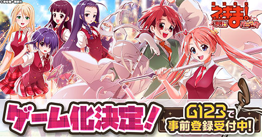 画像ギャラリー No.001のサムネイル画像 / 「魔法先生ネギま!まほらパニック」,ゲームサービスG123での配信決定。事前登録の受付もスタート