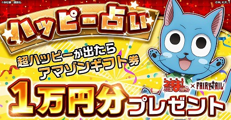 ���������꡼ No.007�Υ���ͥ������ / ����ˡ�����ͥ��ޡ��ޤۤ�ѥ˥å��סߥ��˥��FAIRY TAIL�ץ���ܤ򳫻ϡ��ʥġ��롼���������륶��������ǥ�������