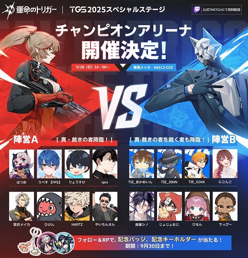 ���������꡼ No.021�Υ���ͥ������ / �������Хȥ���ֱ�̿�Υȥꥬ���פ���ǯ��TGS�ˤ�äƤ����� ��ȯ������3̾�ˤ��ȡ������å������ݡ��ȡ�TGS2025�ϡ�PR��