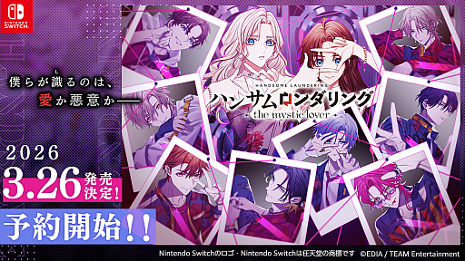 画像ギャラリー No.001のサムネイル画像 / 「ハンサムロンダリング -the mystic lover-」,2026年3月26日に発売決定。通常版/DL版,特装版の予約受付開始
