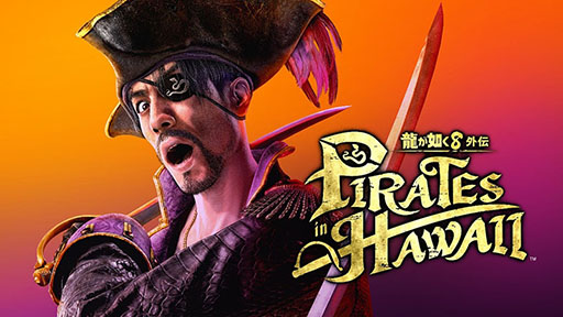 画像ギャラリー No.005のサムネイル画像 / PS版「龍が如く8外伝 Pirates in Hawaii」が57%オフ。「龍が如く」シリーズ20周年を記念した最大60%オフのセールが開催中