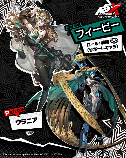 画像ギャラリー No.002のサムネイル画像 / 「P5X」,新怪盗★5「椎名悠美」が登場。怪盗を強化,育成する新機能「イメジャリー」を実装。高難度イベント「いばらの試練」を開催中