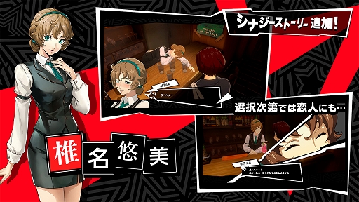 画像ギャラリー No.006のサムネイル画像 / 「P5X」,新怪盗★5「椎名悠美」が登場。怪盗を強化,育成する新機能「イメジャリー」を実装。高難度イベント「いばらの試練」を開催中