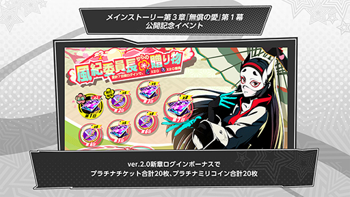 画像ギャラリー No.016のサムネイル画像 / 「ペルソナ5: The Phantom X」,Ver.2.0アップデートを実施。メインストーリー第3章「無償の愛」第1幕や新スポット「吉祥寺」などを追加