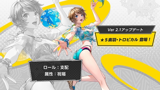 画像ギャラリー No.003のサムネイル画像 / 「ペルソナ5: The Phantom X」,特別なストーリーやミニゲームを楽しめる大型イベント“夏だ!水着だ!SEA TIME!前編”を開催