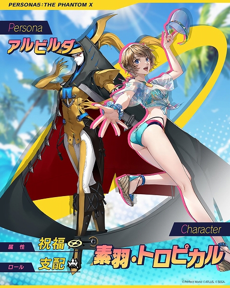 画像ギャラリー No.010のサムネイル画像 / 「ペルソナ5: The Phantom X」,特別なストーリーやミニゲームを楽しめる大型イベント“夏だ!水着だ!SEA TIME!前編”を開催