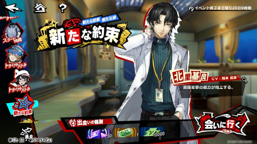 画像ギャラリー No.037のサムネイル画像 / 新たな怪ドル・北里基良との出会いにも注目! 女子部(仮)的「ペルソナ5: The Phantom X」怪盗生活のススメ【PR】