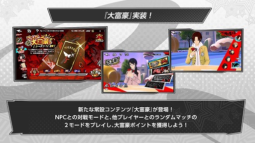 画像ギャラリー No.003のサムネイル画像 / 「ペルソナ5: The Phantom X」氷結属性の新★5怪盗「芦谷真咲」(CV:前内孝文)を実装。新コンテンツ「大富豪」も追加