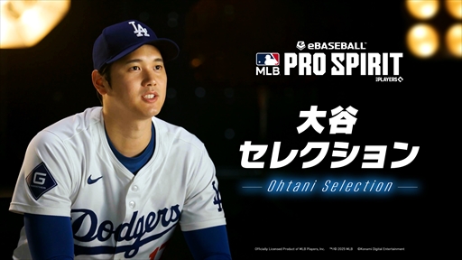 ꡼ No.008 | eBaseball: MLB PRO SPIRITפǡë쥯פ42˥ȡë꤬ǧ᤿ǹΥ᥸㡼꡼6꤬о
