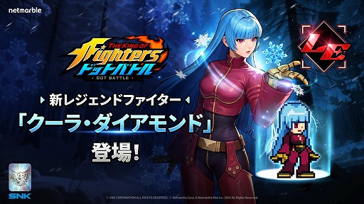 画像ギャラリー No.003のサムネイル画像 / 「THE KING OF FIGHTERS ドットバトル」新レジェンドファイター「クーラ・ダイアモンド」を実装。サポーター「ダイアナ」が11月6日に登場