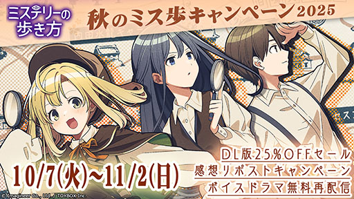 画像ギャラリー No.001のサムネイル画像 / Switch向けアドベンチャー「ミステリーの歩き方」,DL版が25%オフになるセールを本日から11月2日まで開催